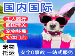 铜仁凤凰机场托运国际宠物托运 【国