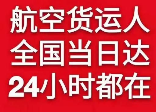 铜仁凤凰机场托运货物、航空货运:物流行业各岗位招聘